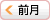前月